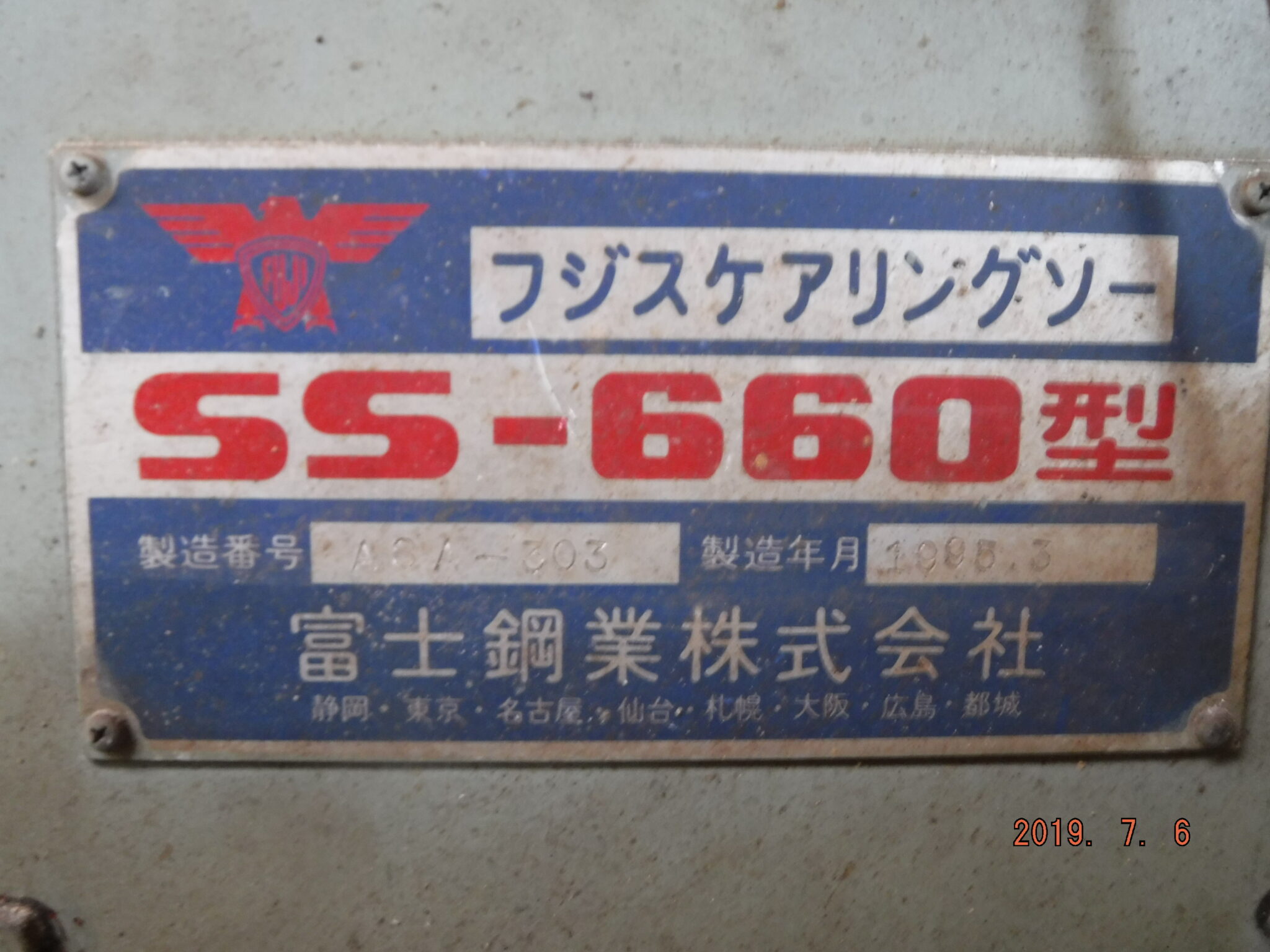 FA-20 スケアリングソー FA-20 スケアリングソー