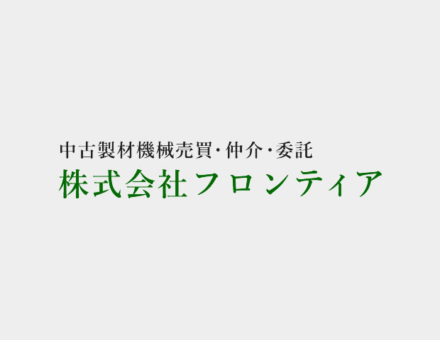 最近の機械の納入