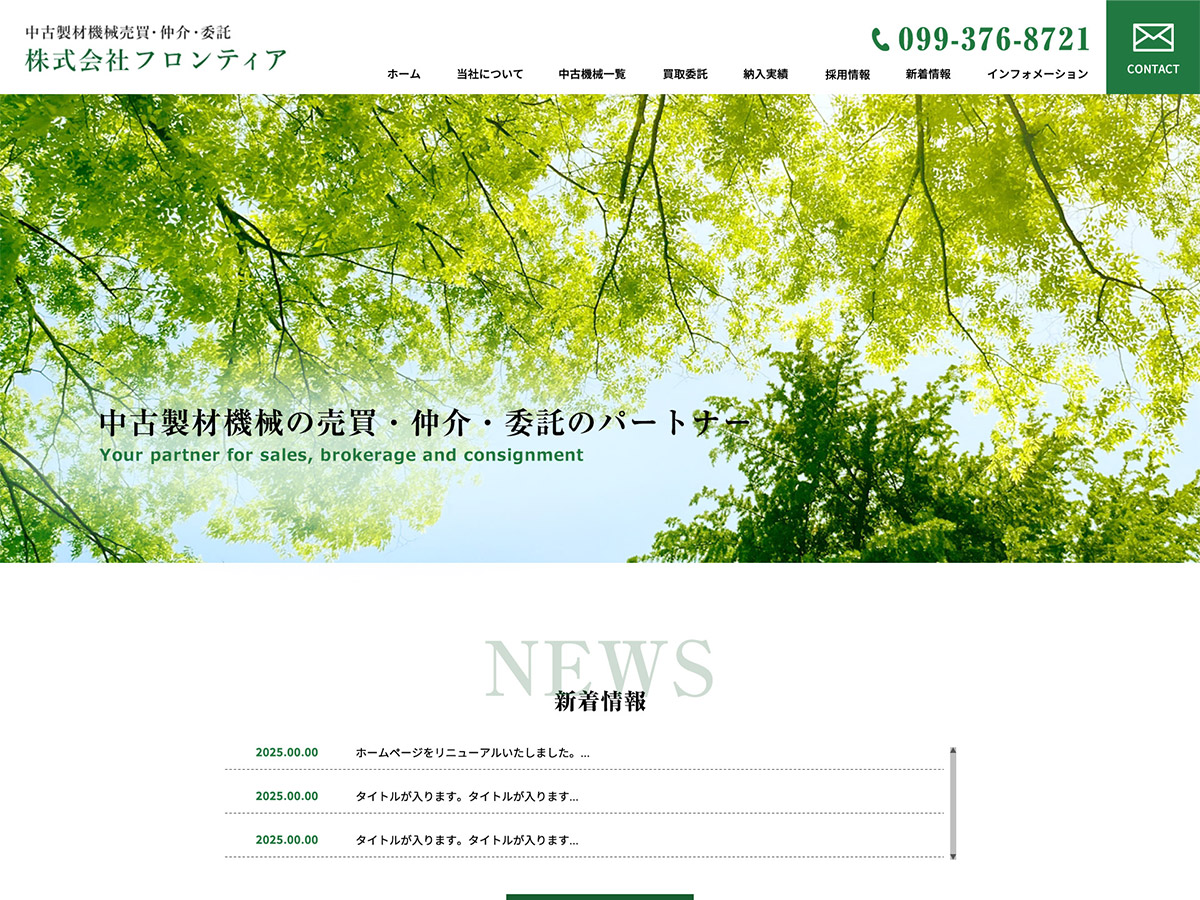 ホームページをリニューアルいたしました